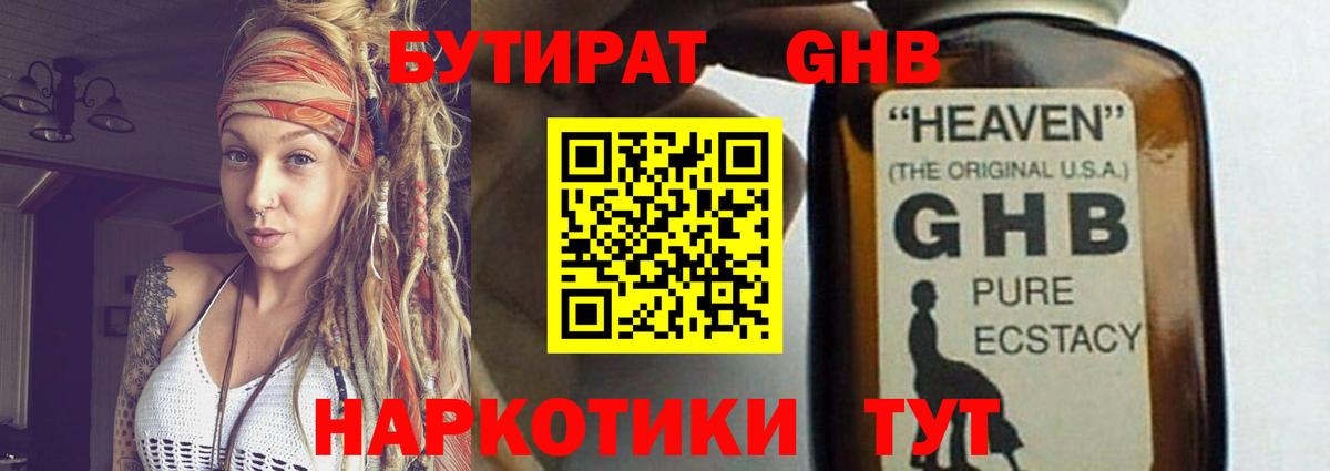 БУТИРАТ BDO 33%  Вход с VPN  БУТИРАТ  Чебаркуль 