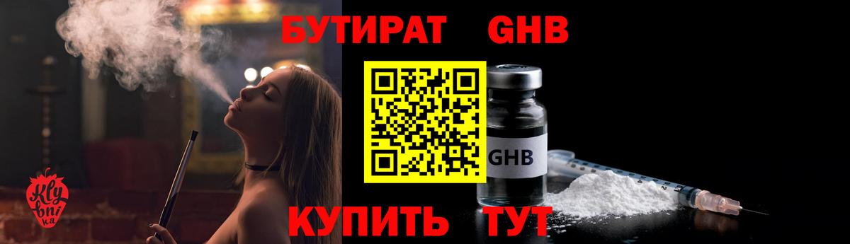 БУТИРАТ бутандиол Чебаркуль