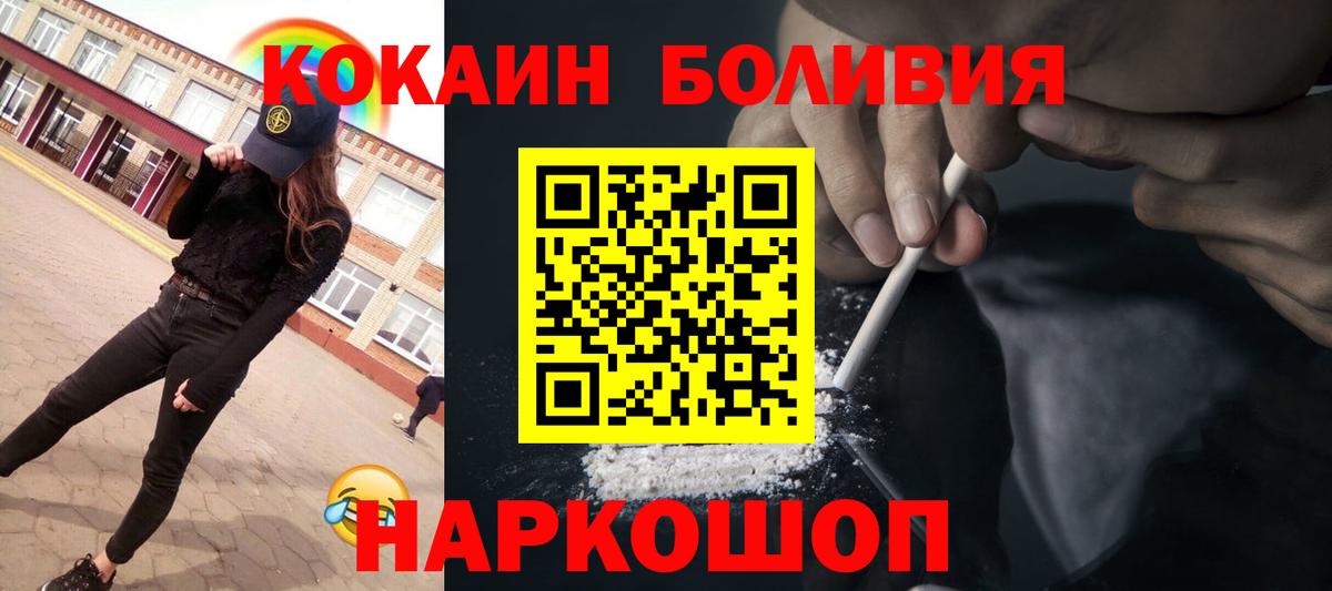 КОКАИН Fish Scale  COCAIN  Вход с VPN  Чебаркуль  Кокаин Боливия 