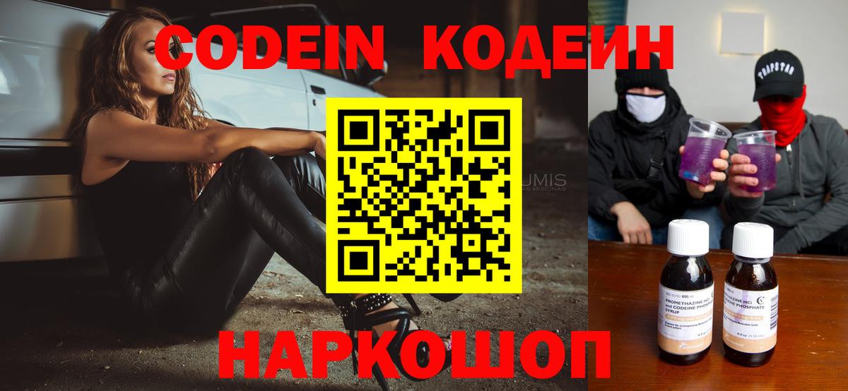 Кодеиновый сироп Lean напиток Lean (лин)  Кодеин напиток Lean (лин)  Вход с VPN  Чебаркуль 