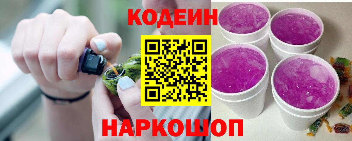 Codein Purple Drank Чебаркуль