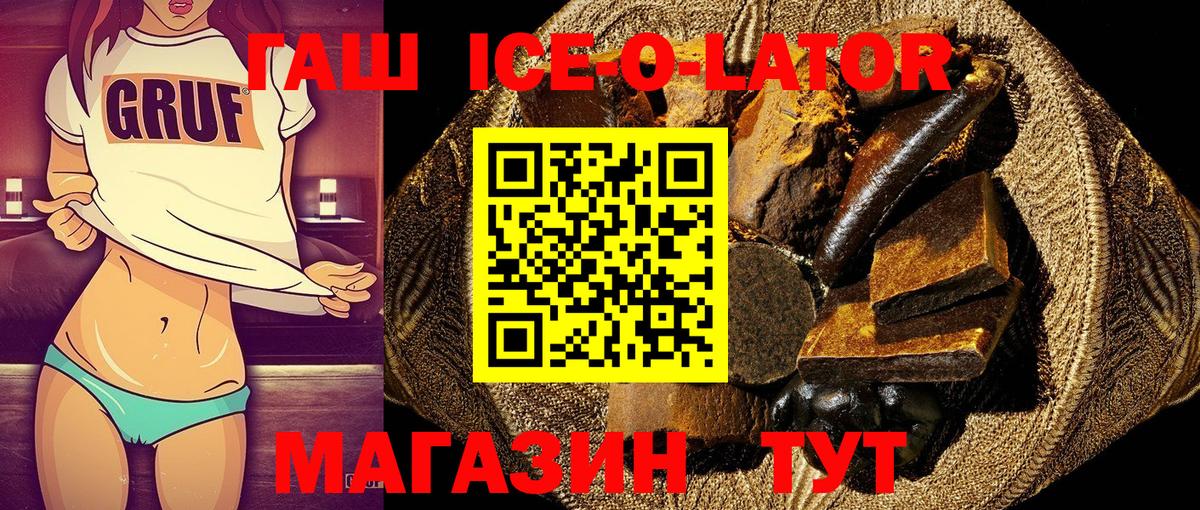 ГАШ  Гашиш ice o lator  ГАШ hashish  Вход с VPN  Чебаркуль 