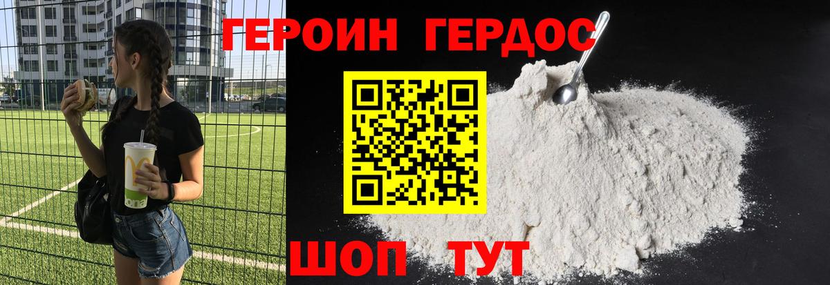 Героин VHQ Чебаркуль