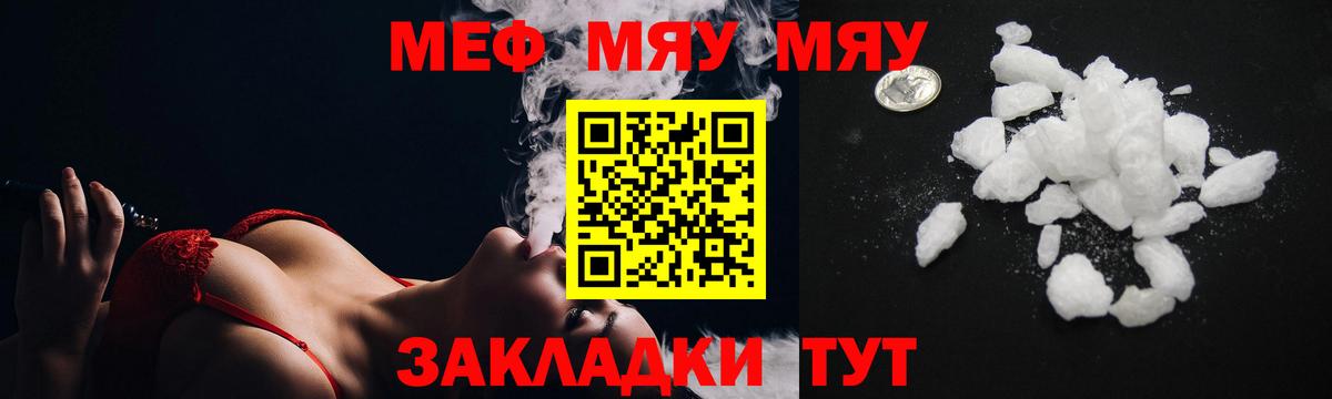 Меф мука Чебаркуль