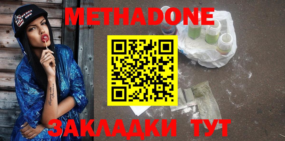 МЕТАДОН кристалл  Вход с VPN  Метадон белоснежный  Чебаркуль 